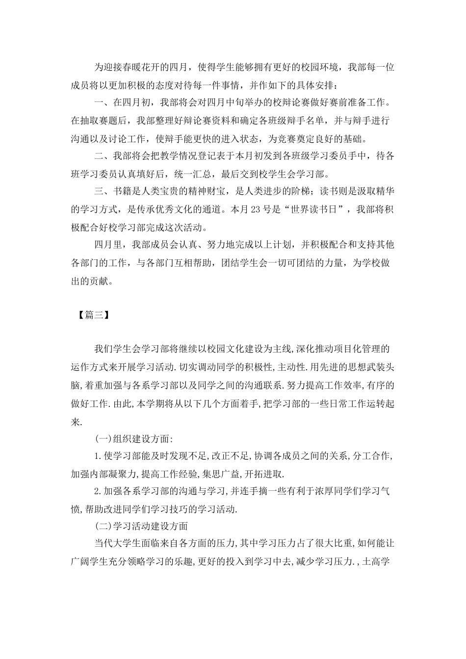 学习部4月工作计划报告_第2页