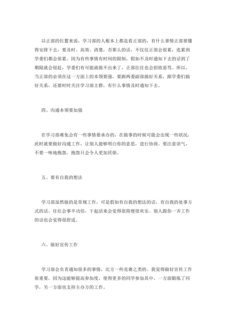学习部工作总结(九)_第2页