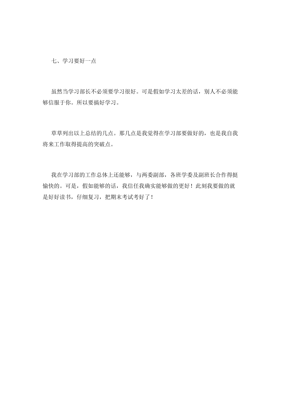 学习部工作总结(九)_第3页
