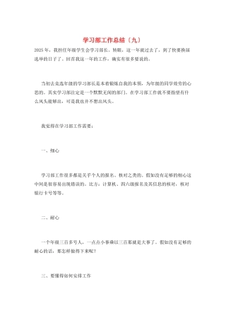 学习部工作总结(九)