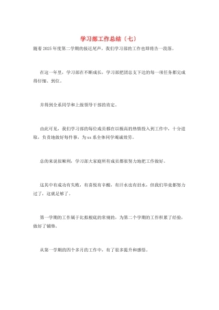 学习部工作总结(七)