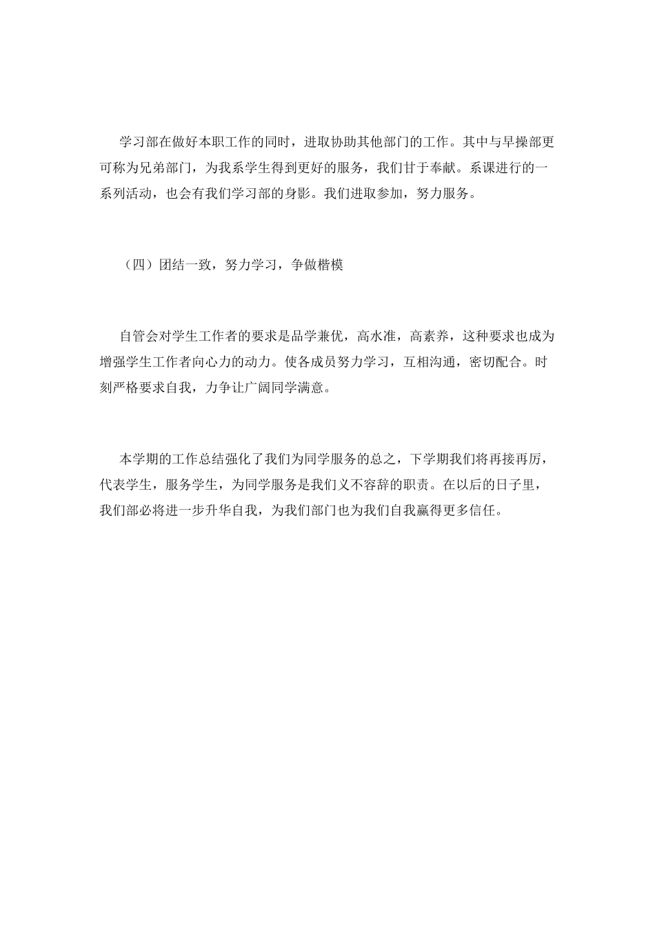 学习部工作总结(六)_第2页