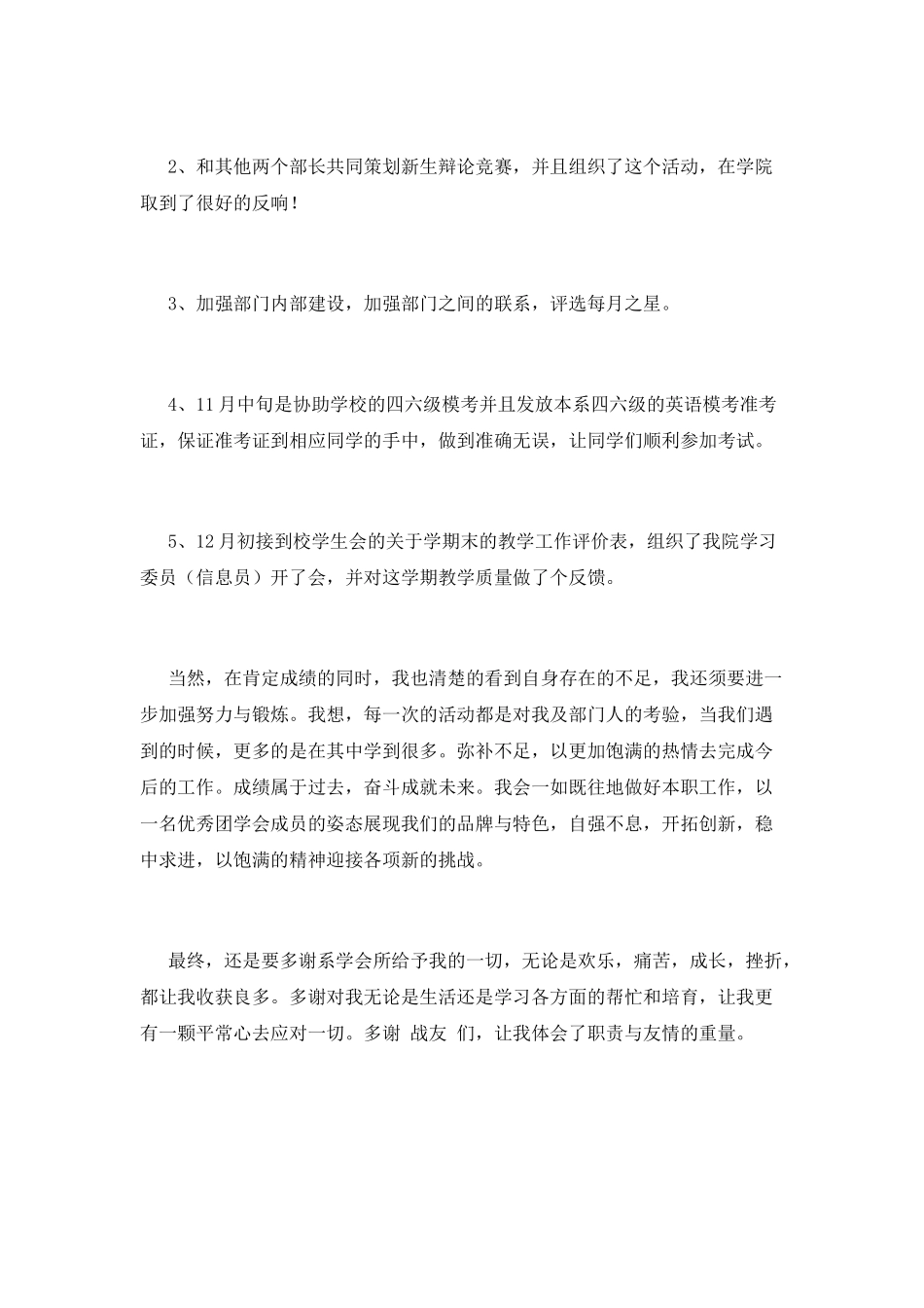学习部工作总结(八)_第2页