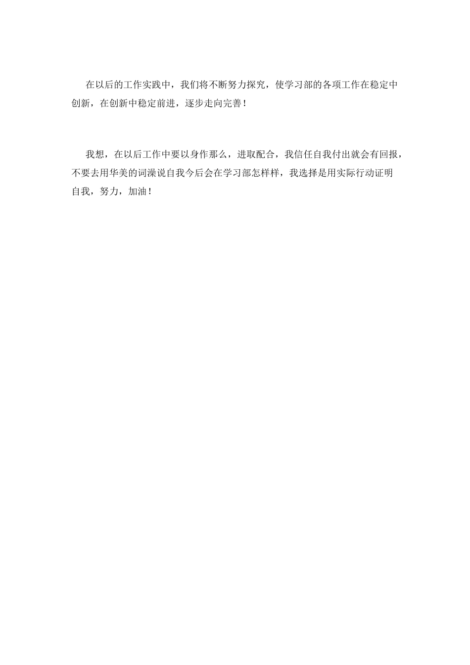 学习部工作总结(二十)_第2页