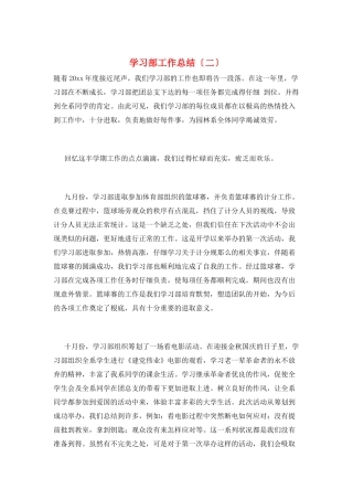 学习部工作总结(二)