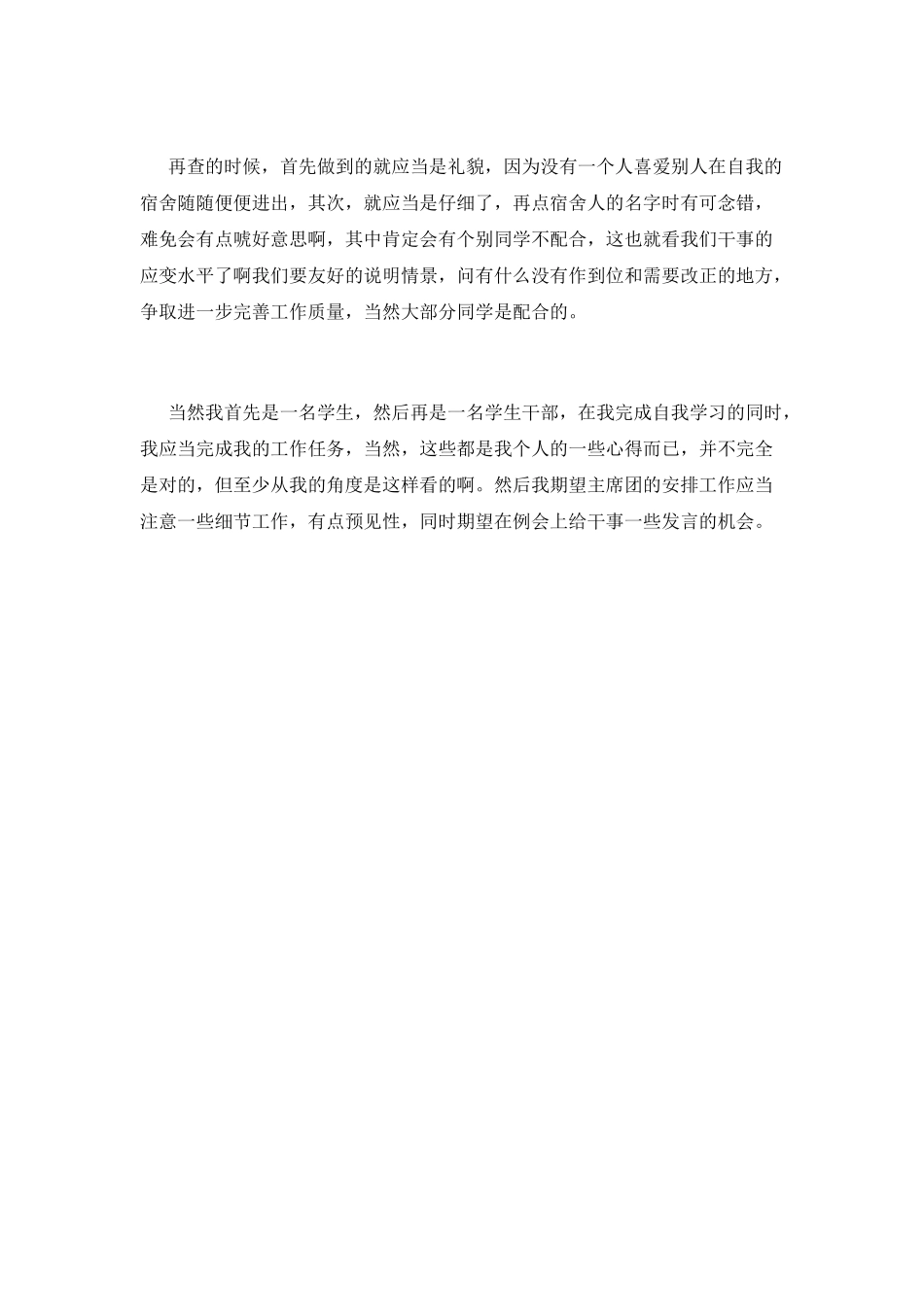 学习部工作总结(十二)_第2页
