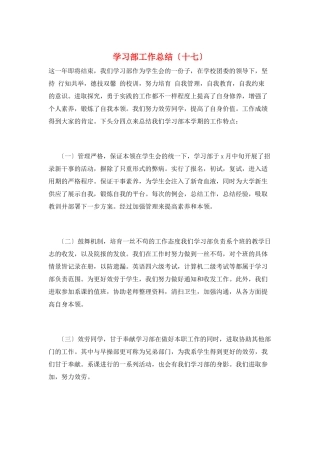 学习部工作总结(十七)