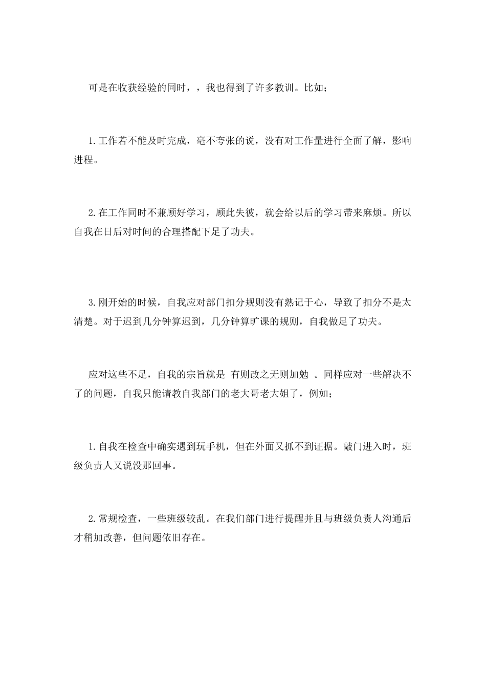 学习部工作总结(十九)_第2页