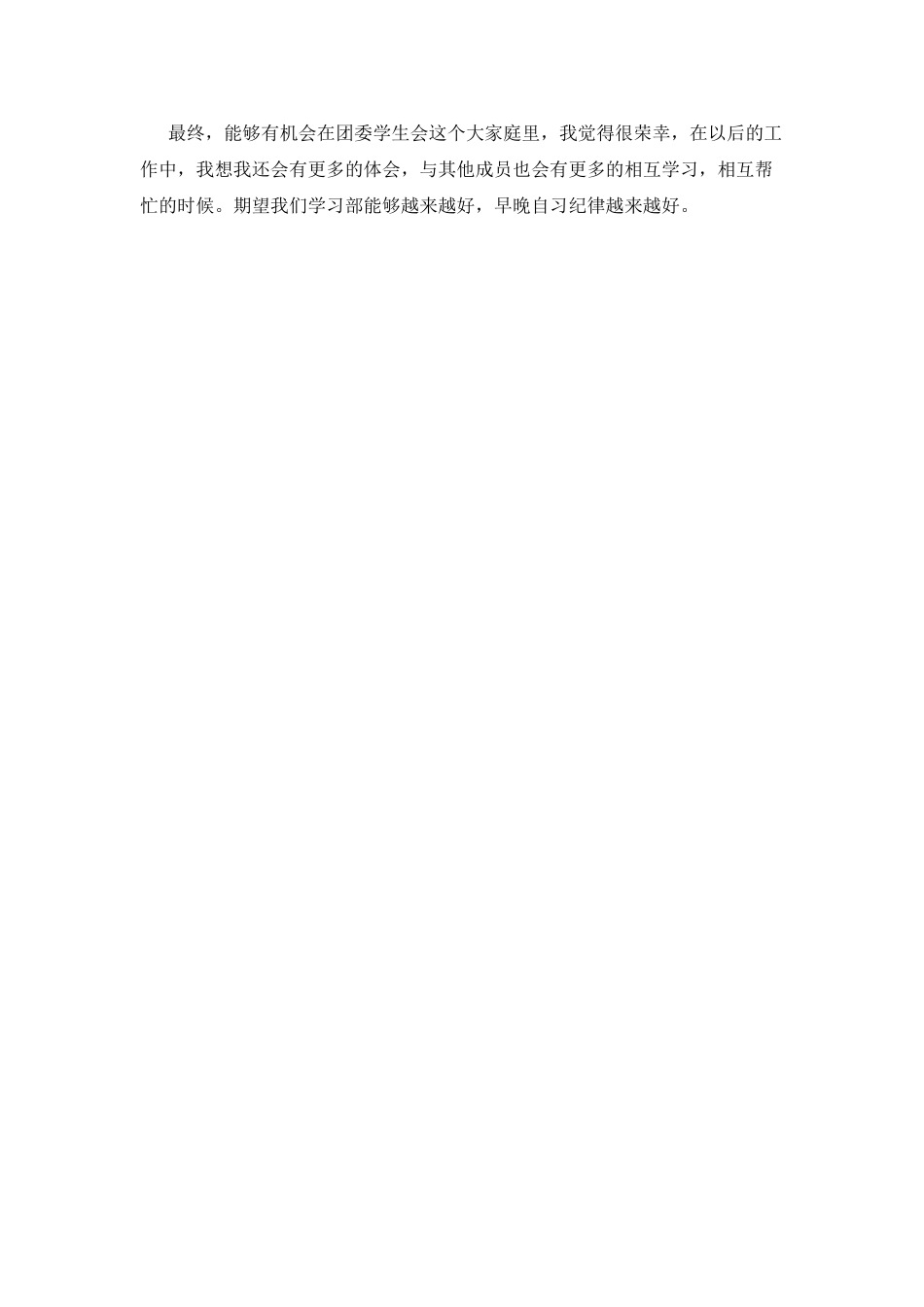 学习部工作总结(十九)_第3页