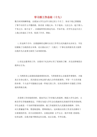 学习部工作总结(十九)