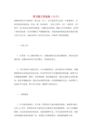 学习部工作总结(十八)