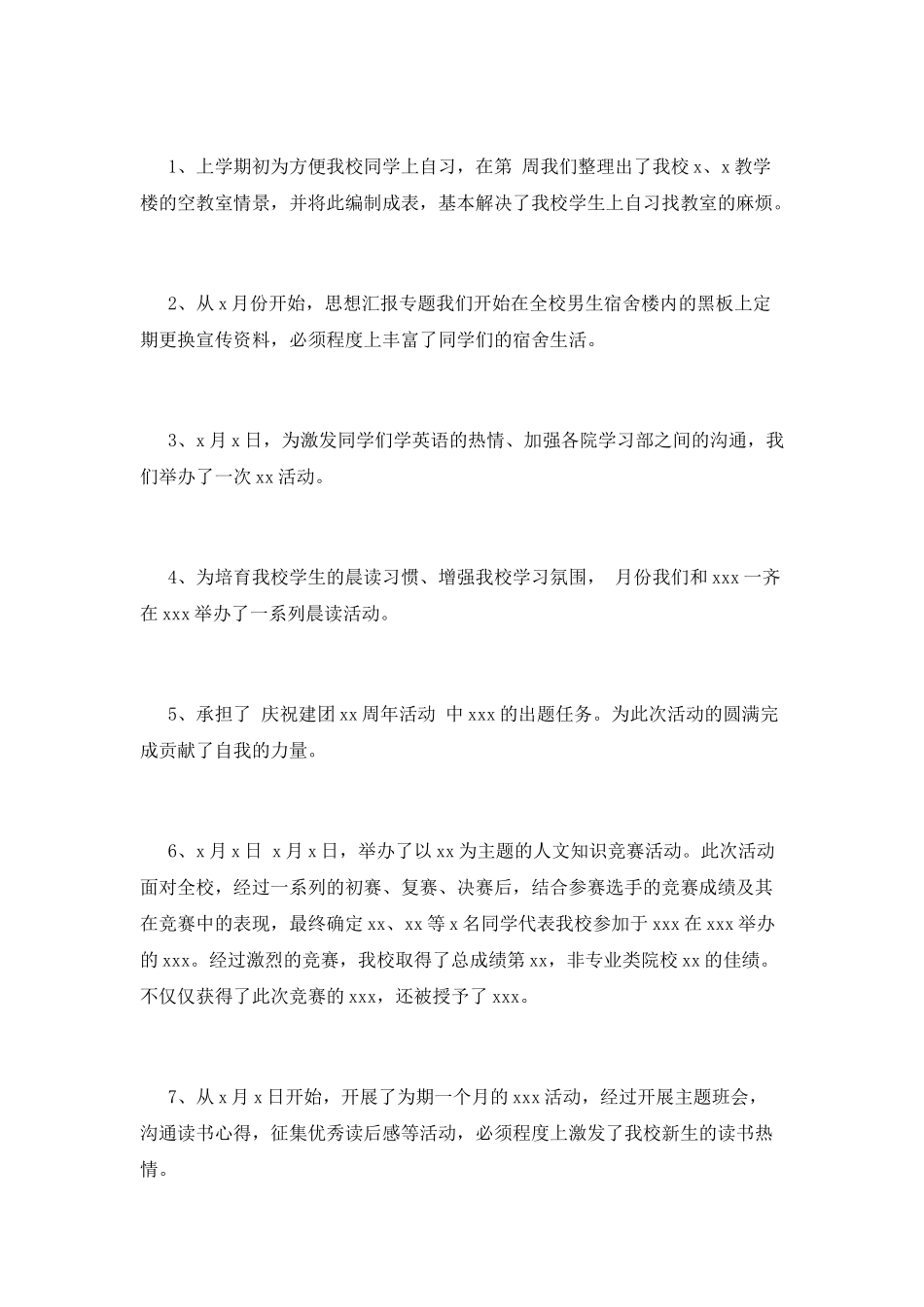 学习部工作总结(十四)_第2页