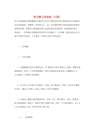 学习部工作总结(十四)