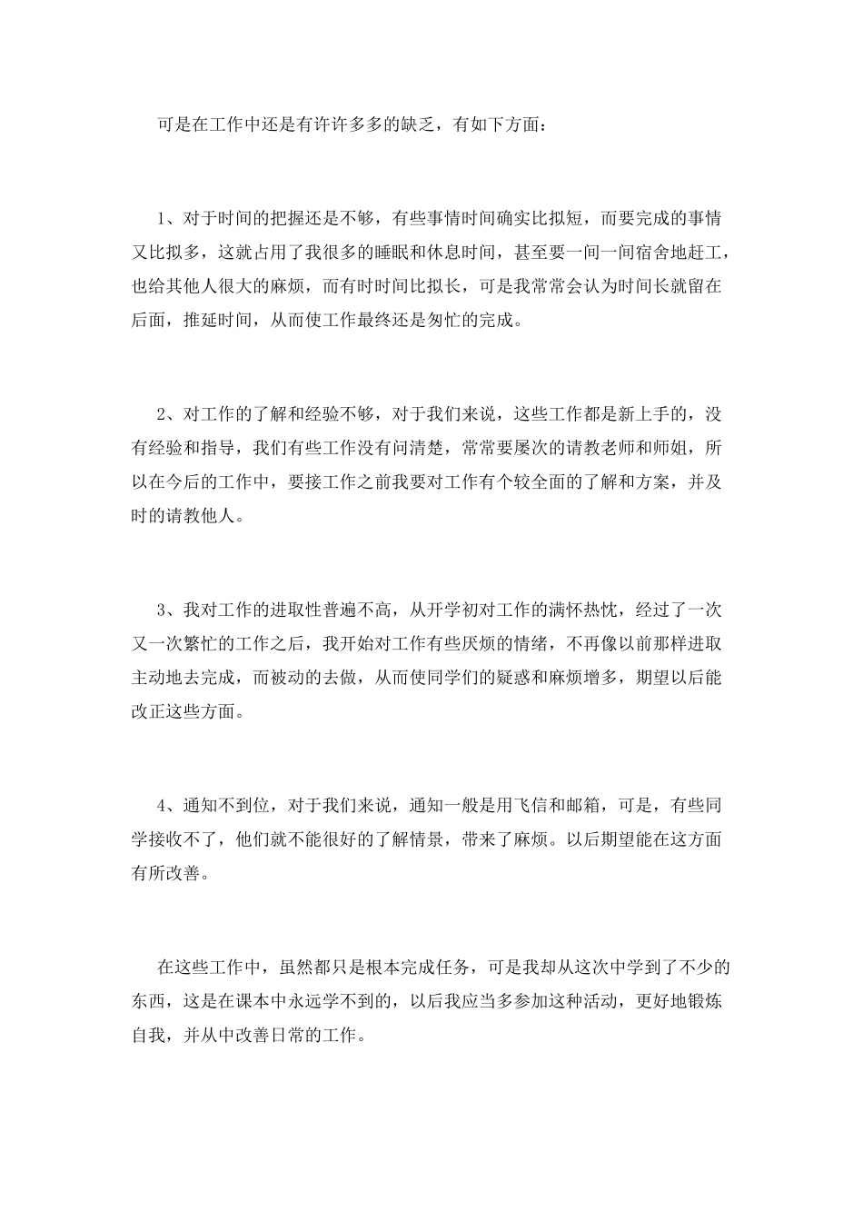 学习部工作总结(十)_第2页