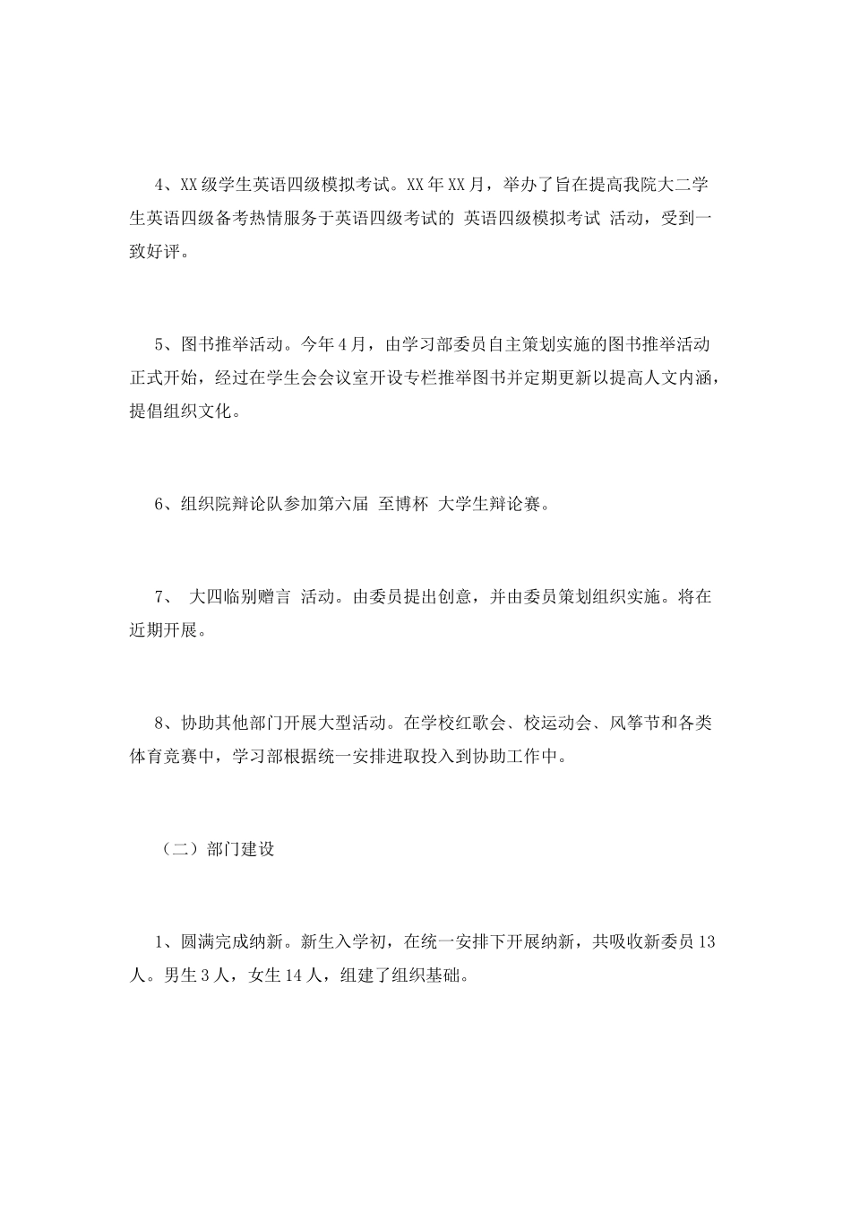学习部工作总结(十五)_第2页