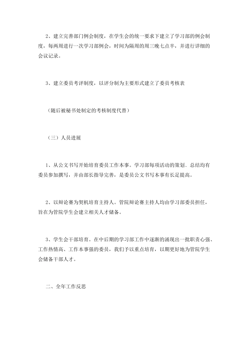学习部工作总结(十五)_第3页