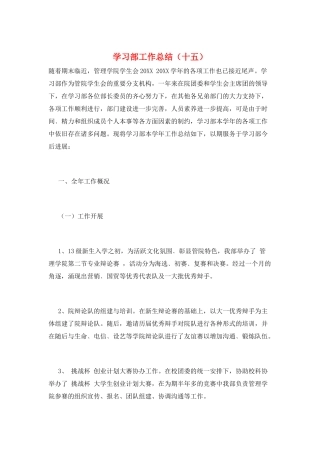 学习部工作总结(十五)