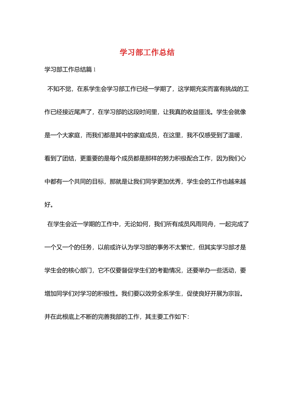 学习部工作总结_第1页