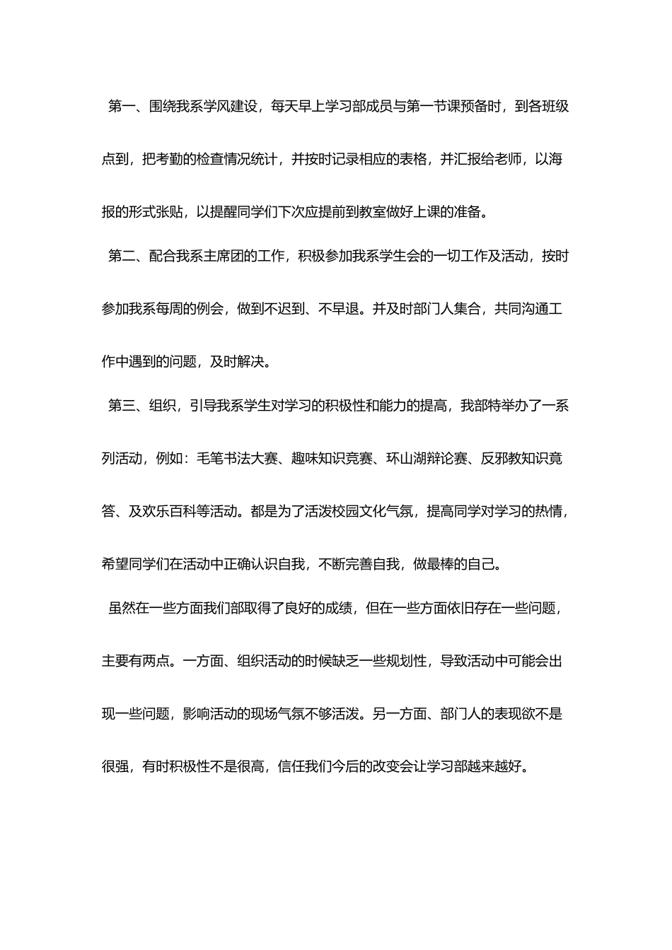 学习部工作总结_第2页