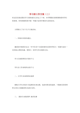 学习部工作计划(二)