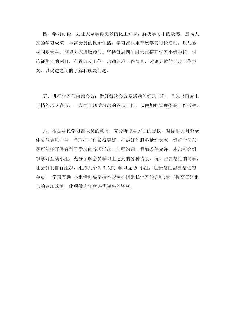 学习部工作计划(七)_第2页