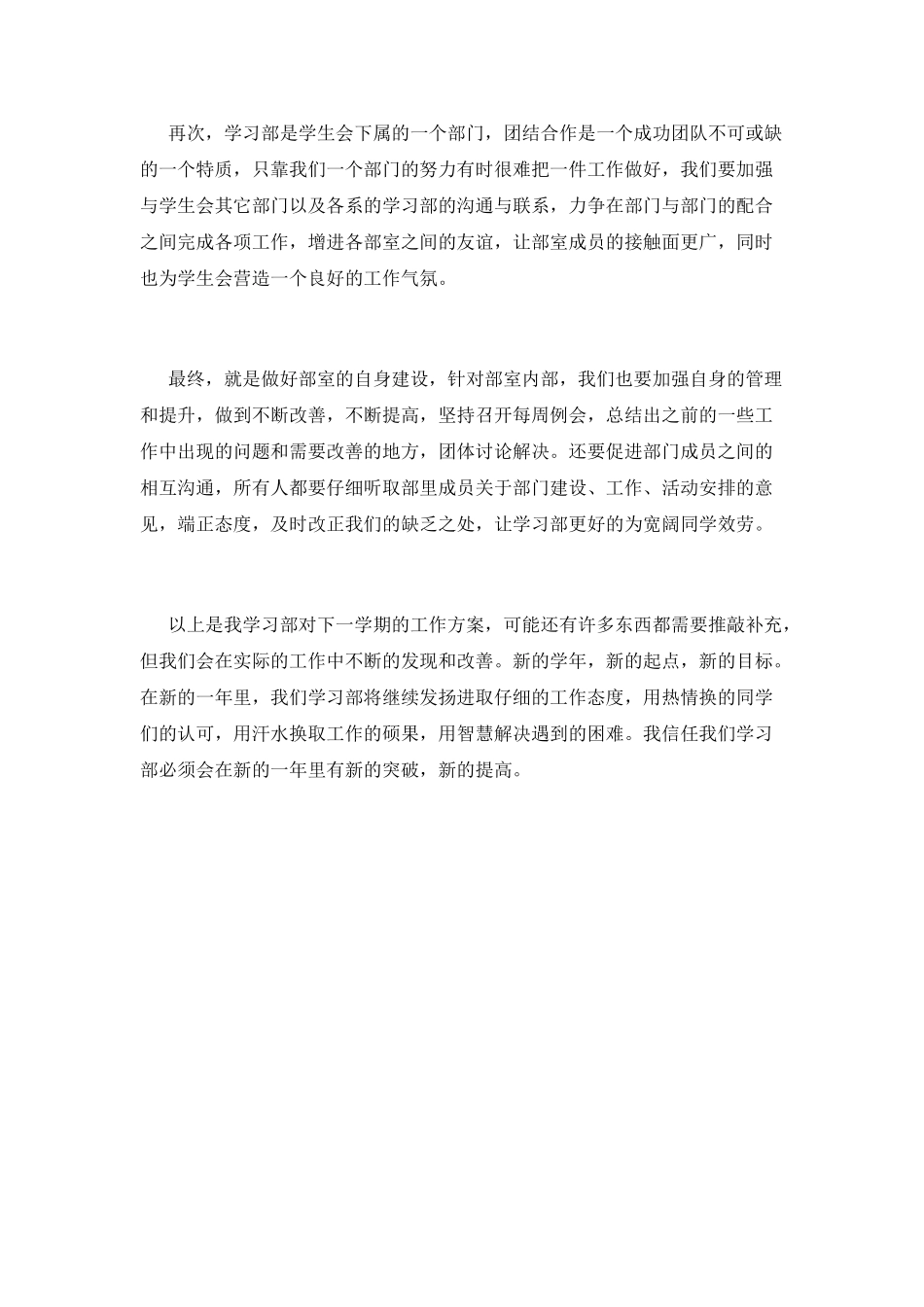 学习部工作计划(一)_第2页
