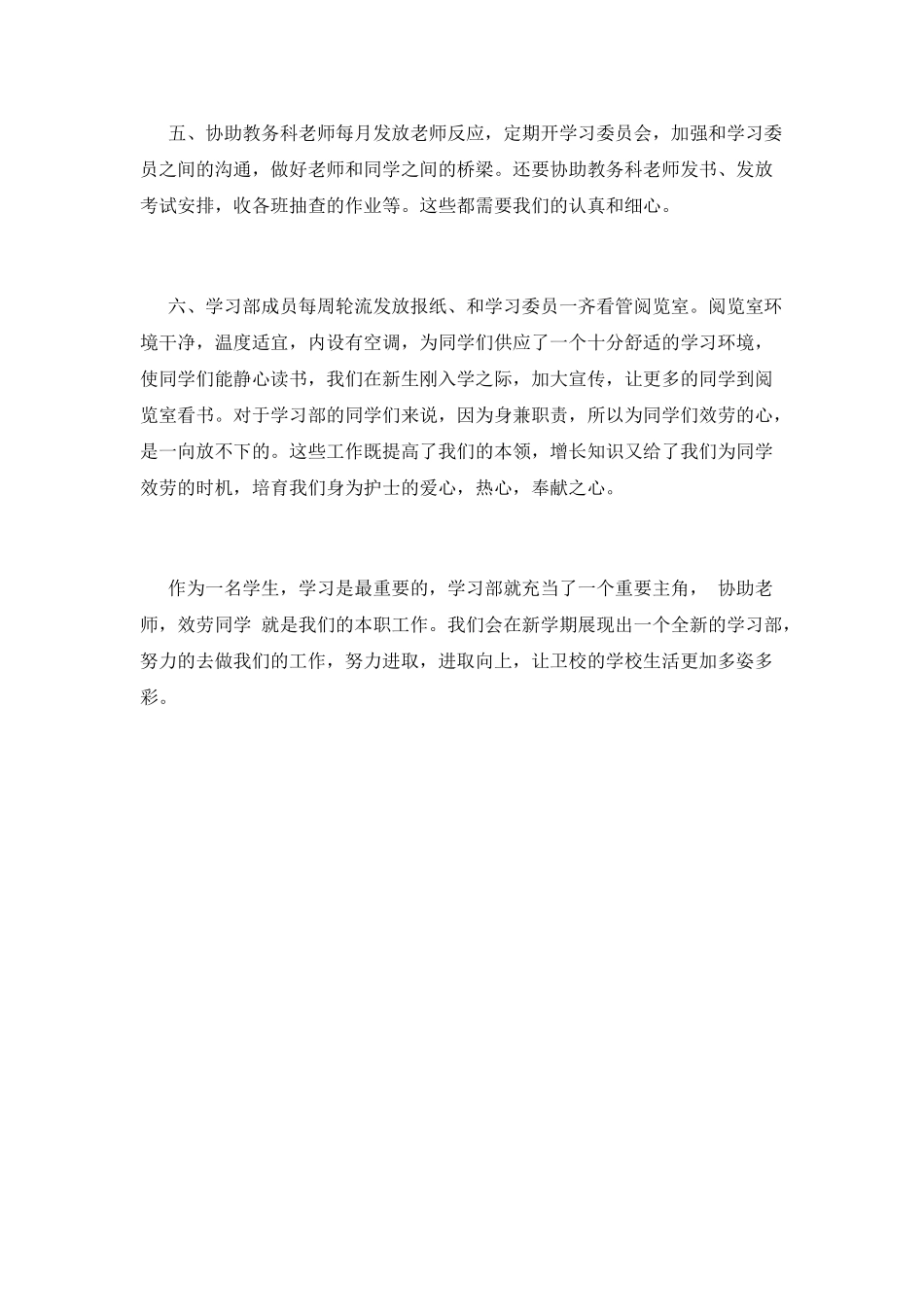 学习部工作计划(八)_第2页
