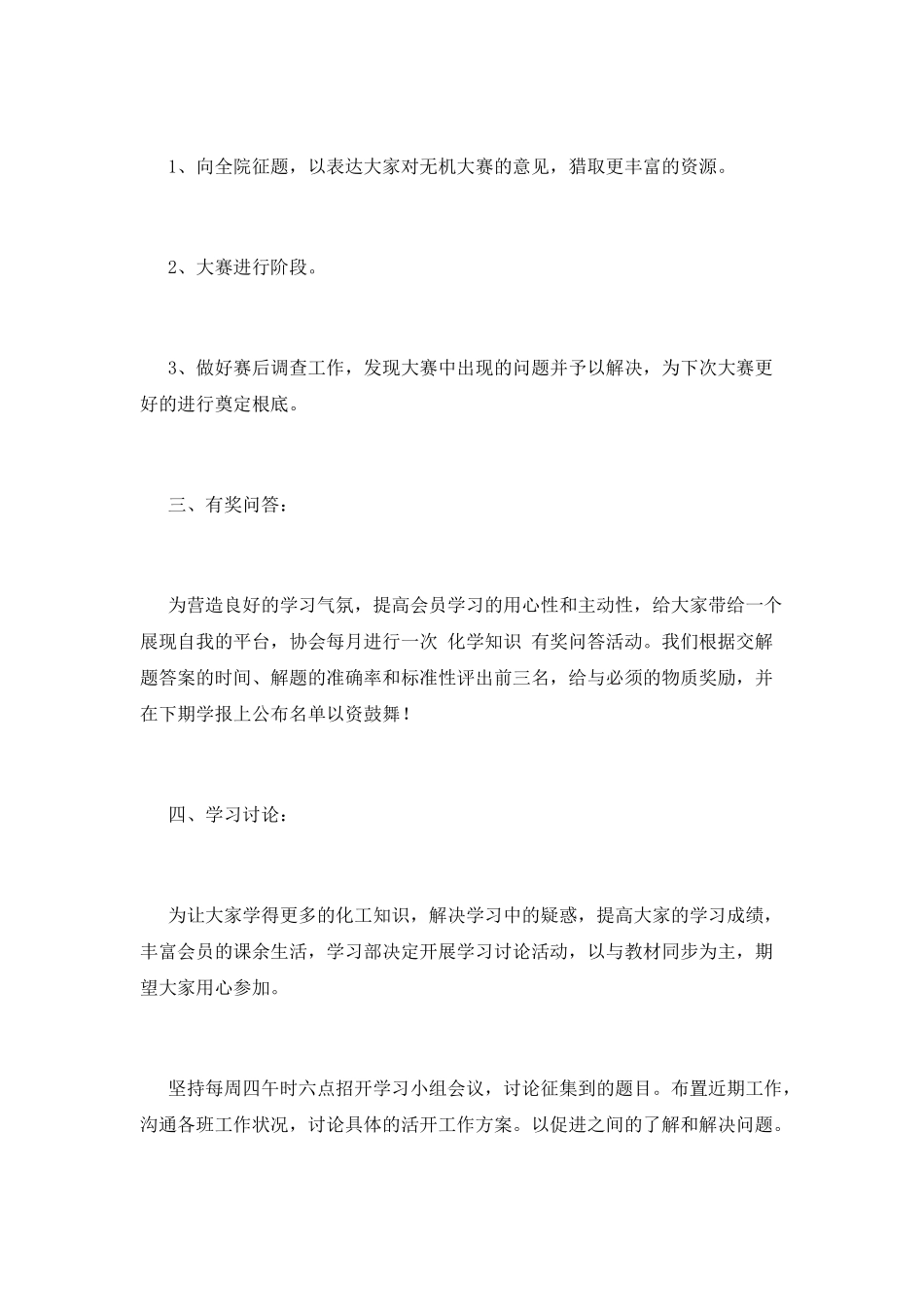 学习部工作计划(十一)_第2页