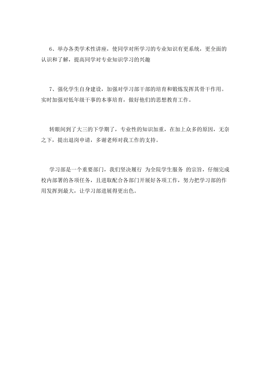 学习部工作计划(十)_第2页