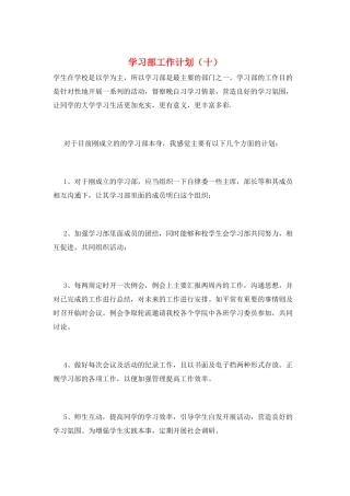 学习部工作计划(十)