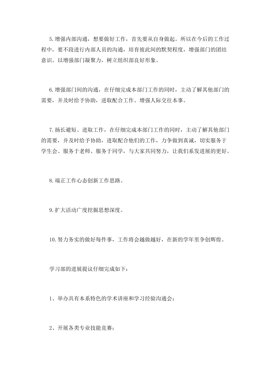 学习部工作计划(十三)_第2页