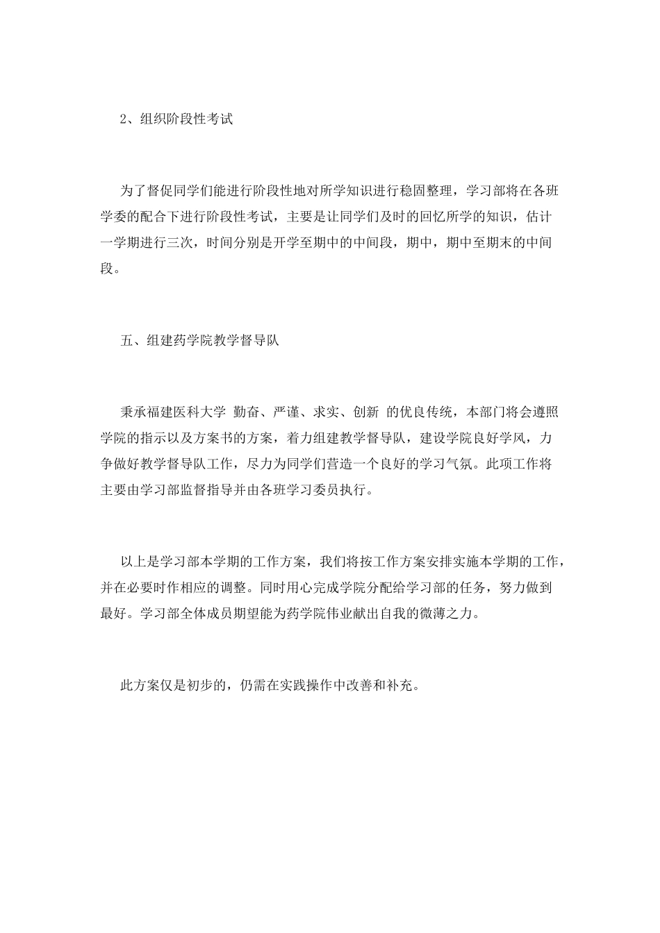学习部工作计划(十二)_第3页