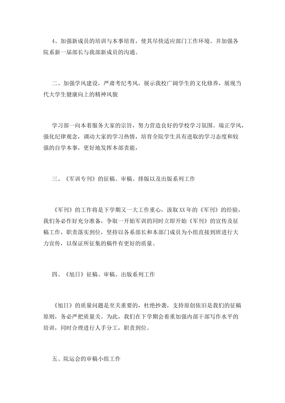 学习部工作计划(六)_第2页