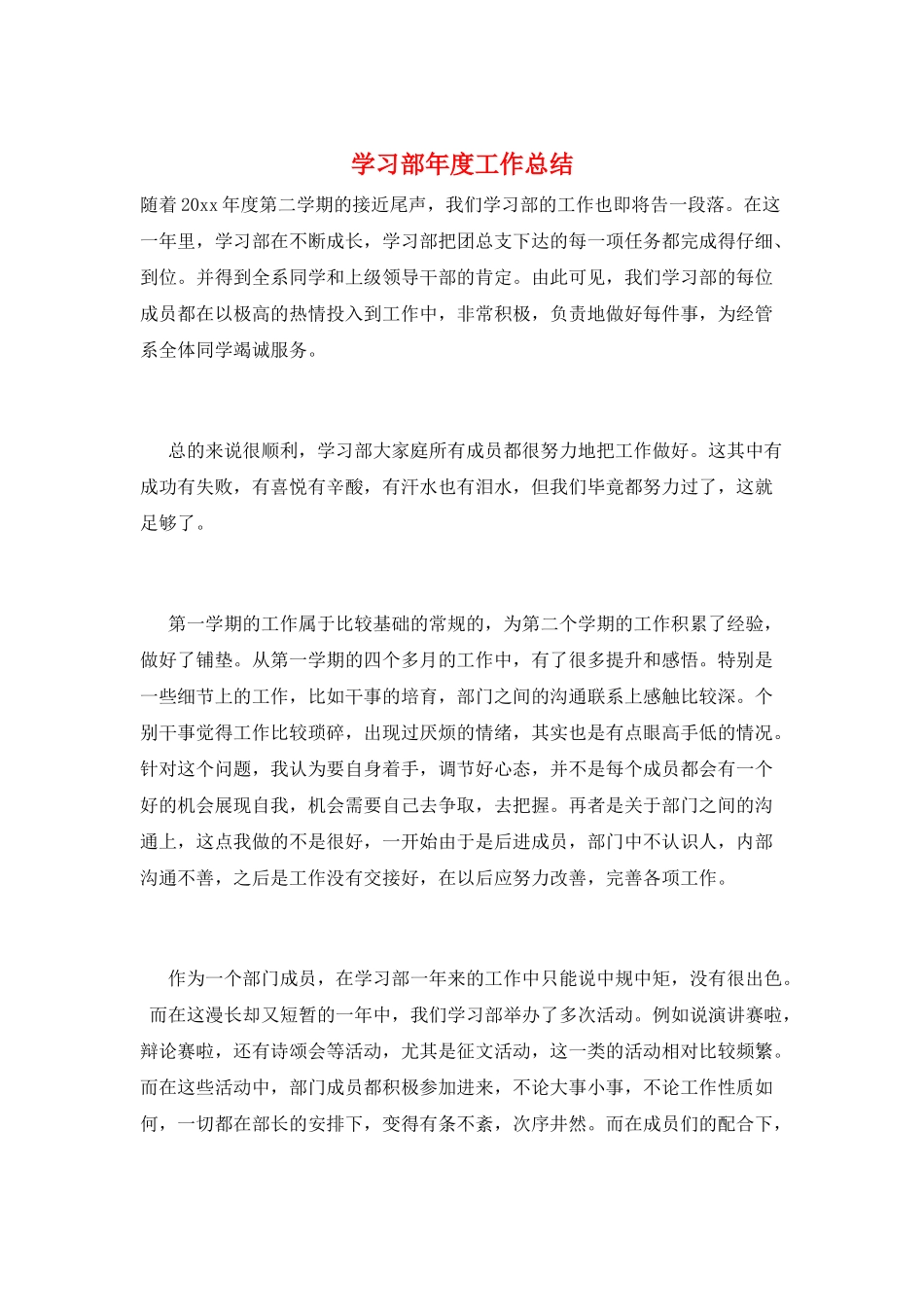 学习部年度工作总结_第1页