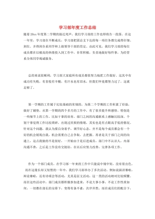 学习部年度工作总结