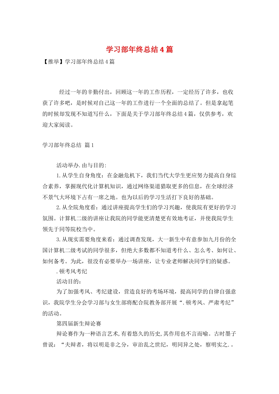 学习部年终总结4篇_第1页