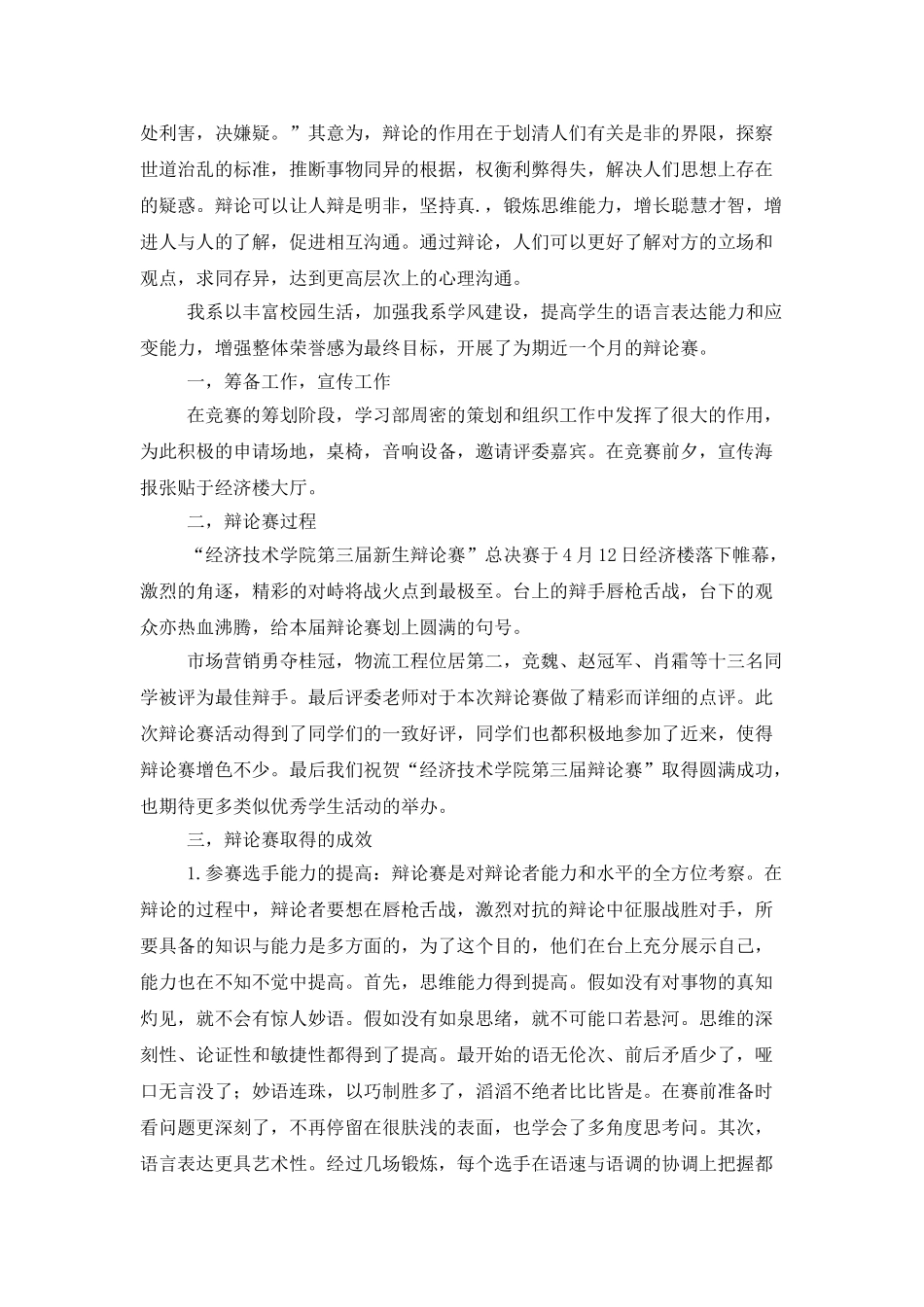 学习部年终总结4篇_第2页