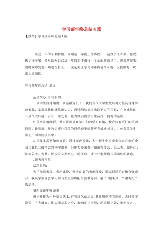 学习部年终总结4篇