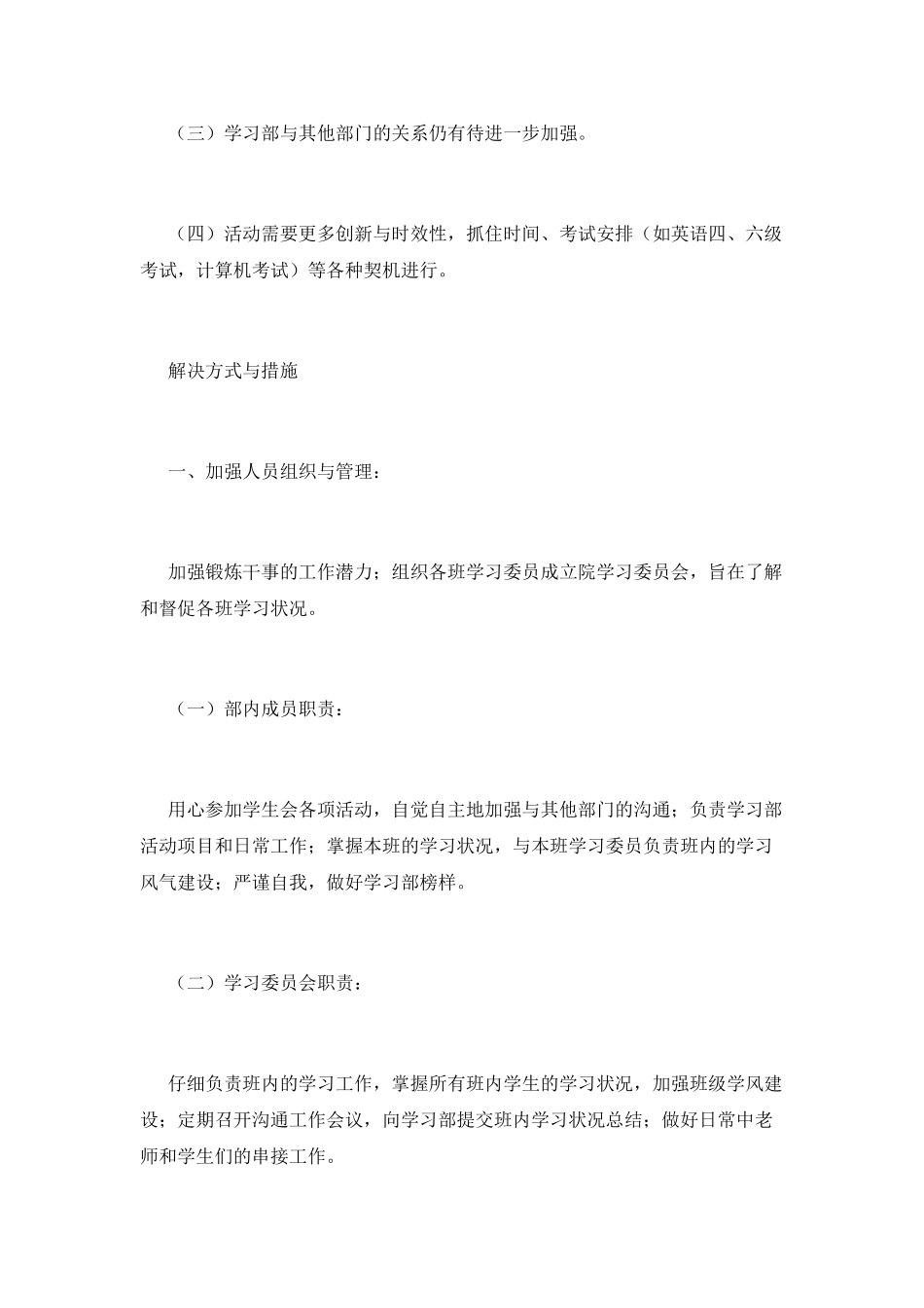 学习部工作计划(十四)_第3页