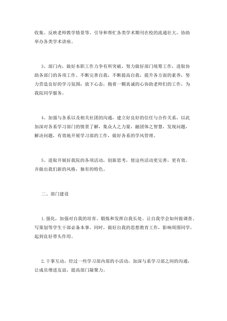 学习部工作计划(十五)_第2页