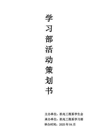 学习部活动策划书