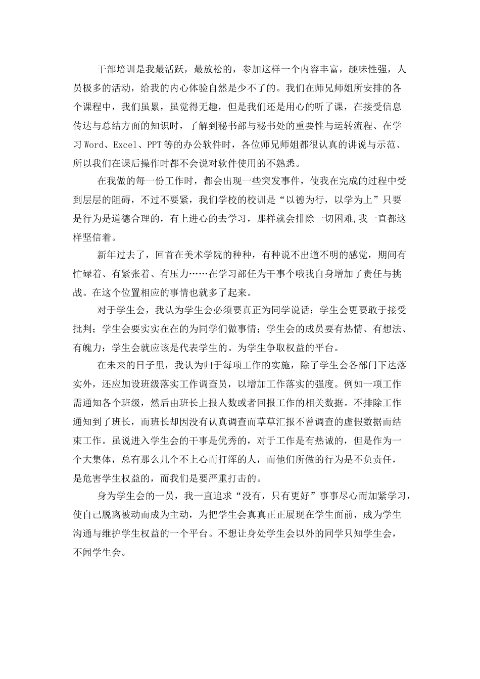 学习部干事工作总结例文参照_第2页