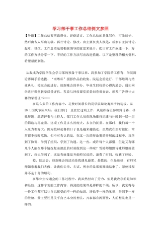 学习部干事工作总结例文参照