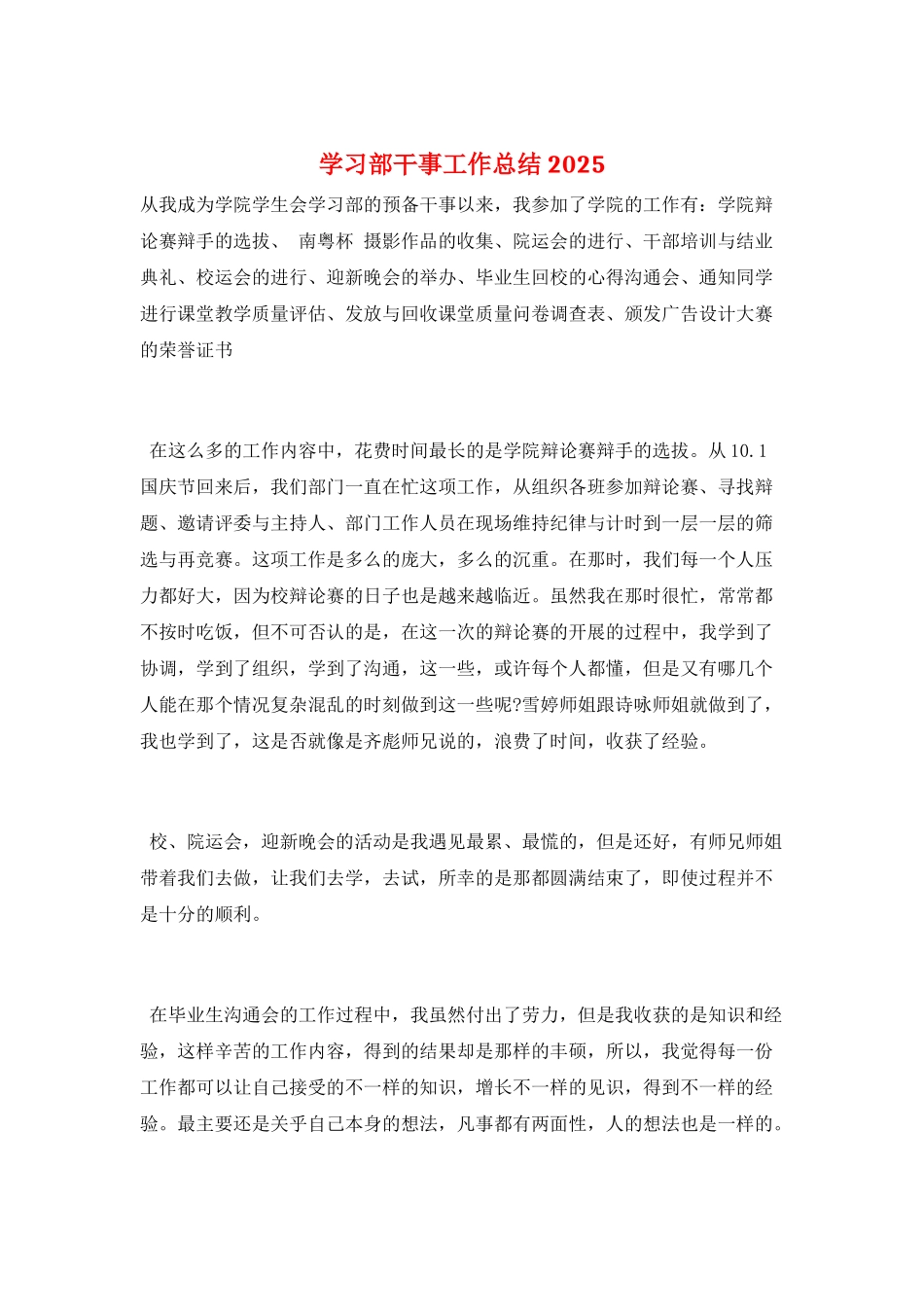 学习部干事工作总结2025_第1页