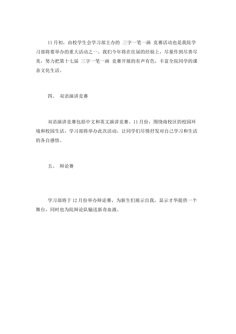 学习部经管系12月学生会工作计划_第2页