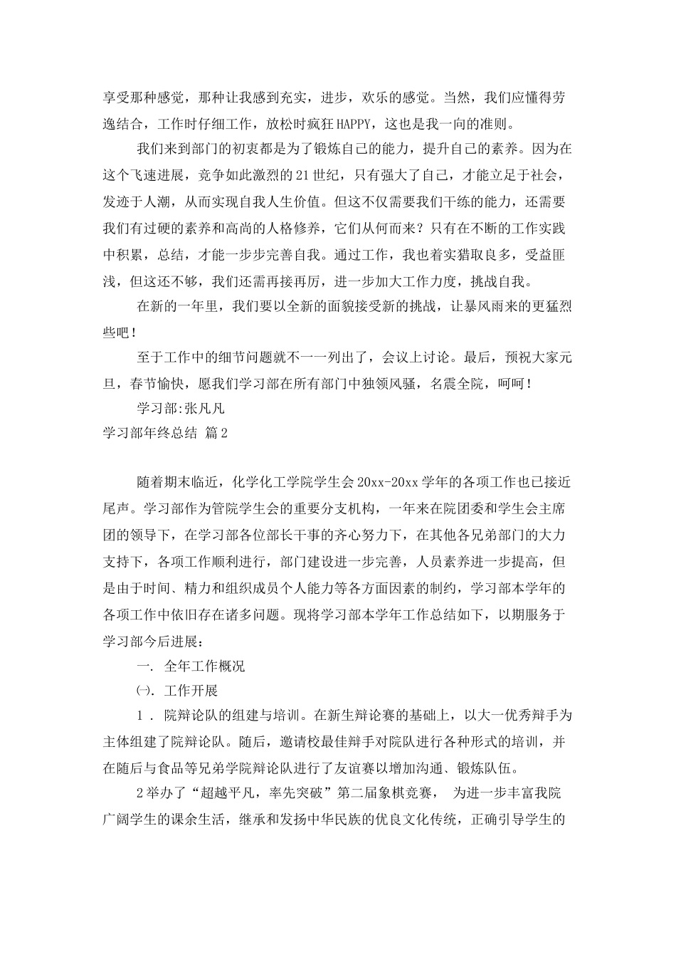 学习部年终总结范文五篇_第2页