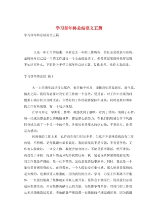 学习部年终总结范文五篇