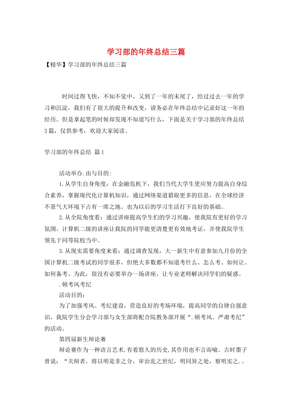 学习部的年终总结三篇_第1页