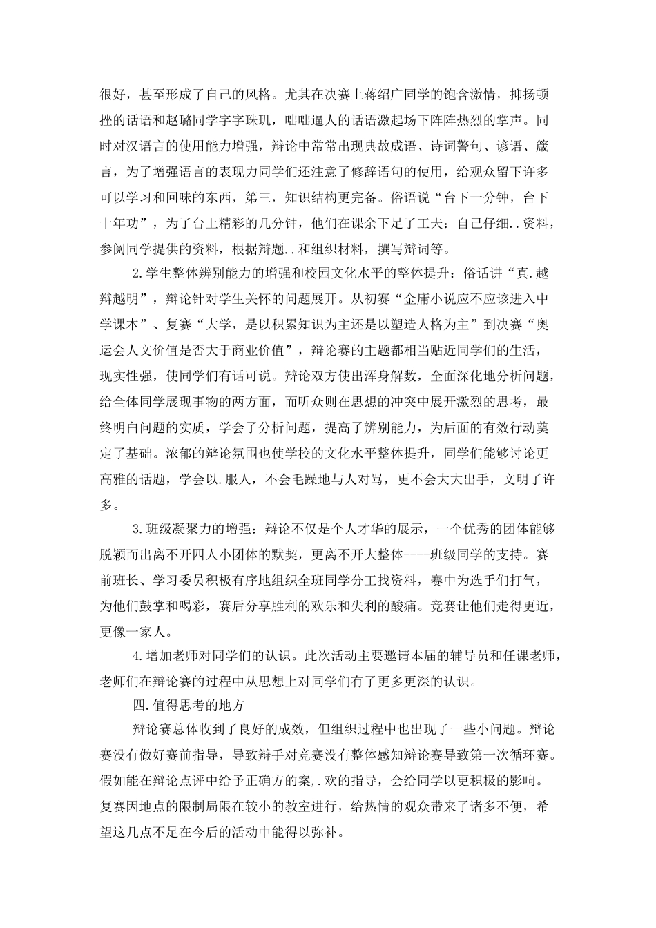 学习部的年终总结三篇_第3页