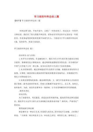 学习部的年终总结三篇